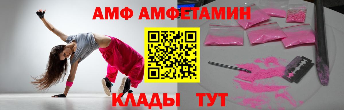 АМФ VHQ Вольск