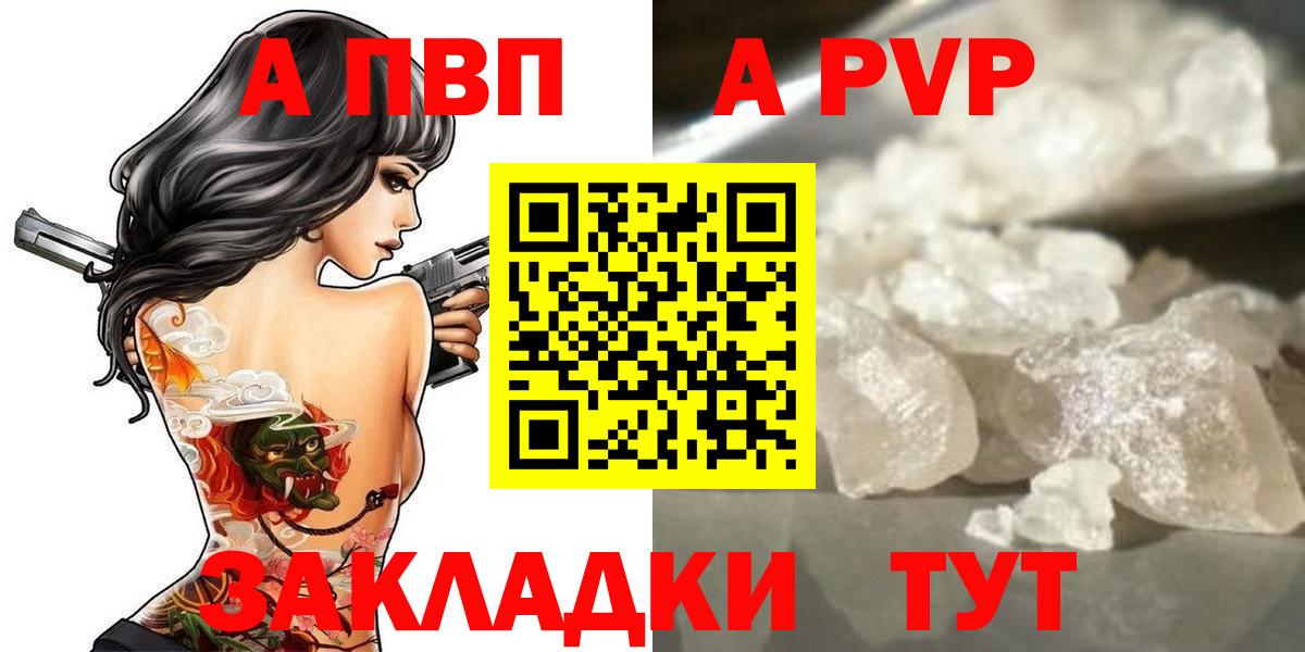 магазин продажи наркотиков  Вход с VPN  А ПВП Crystall  Вольск  А ПВП СК КРИС 