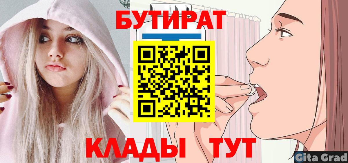 БУТИРАТ 1.4BDO Вольск