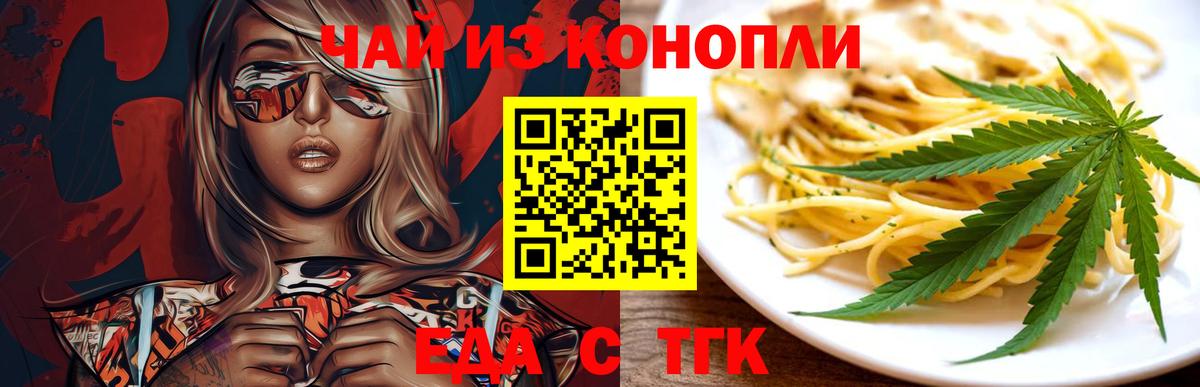 Cannafood конопля  Вход с VPN  Вольск 