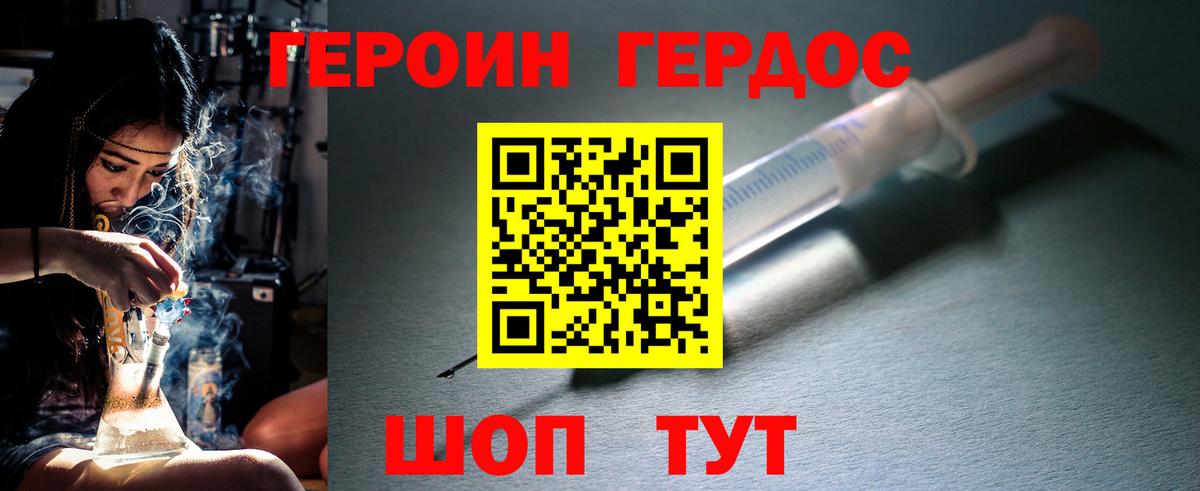 Вольск  ГЕРОИН белый  Вход с VPN 