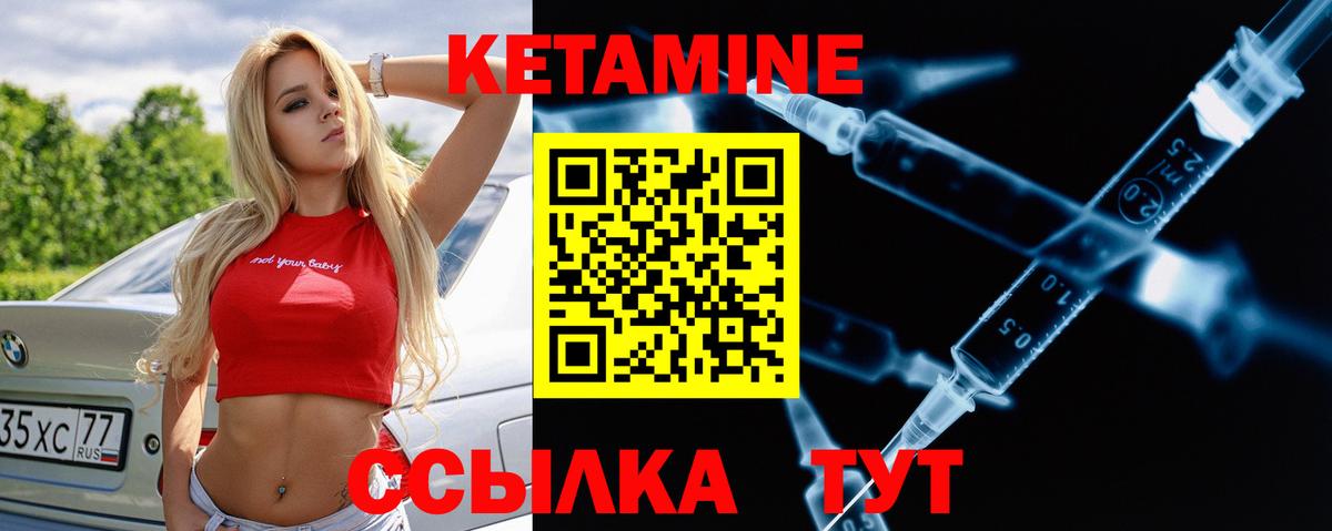 КЕТАМИН ketamine Вольск