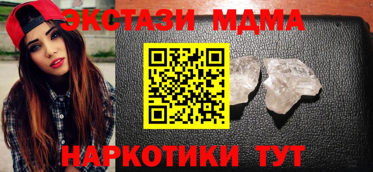МДМА молли  Вход с VPN  MDMA Molly  МДМА  Вольск 