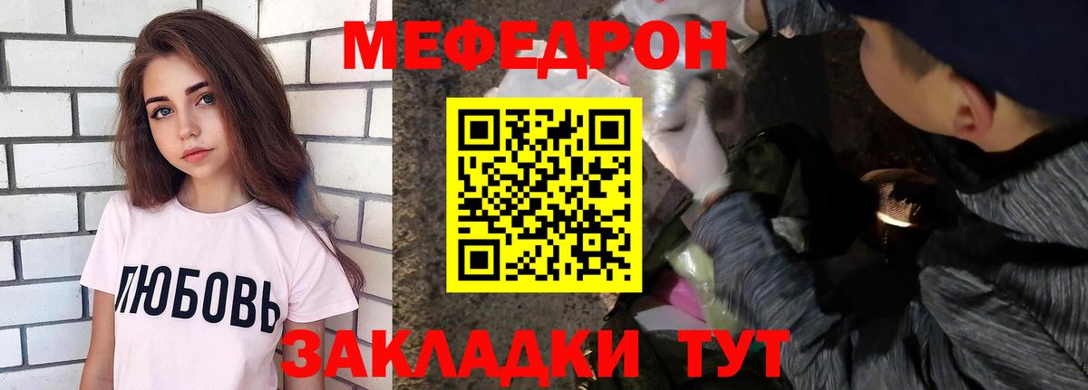 Мефедрон кристаллы Вольск