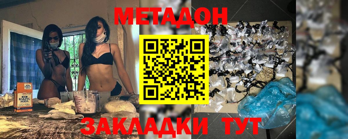 МЕТАДОН кристалл  Вход с VPN  Вольск 