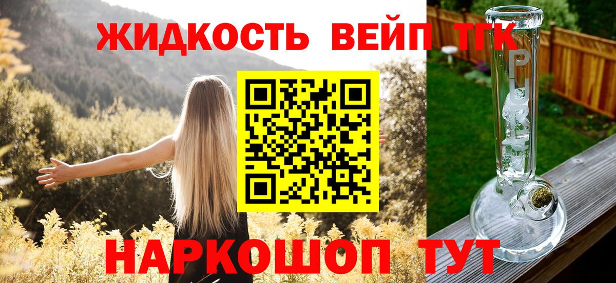 Дистиллят ТГК вейп Вольск